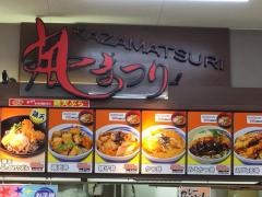 カザマツリキッチン　アピタ大仁店