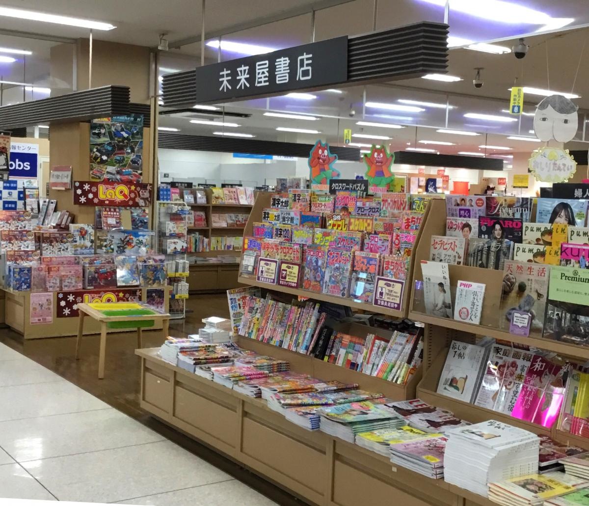 未来屋書店