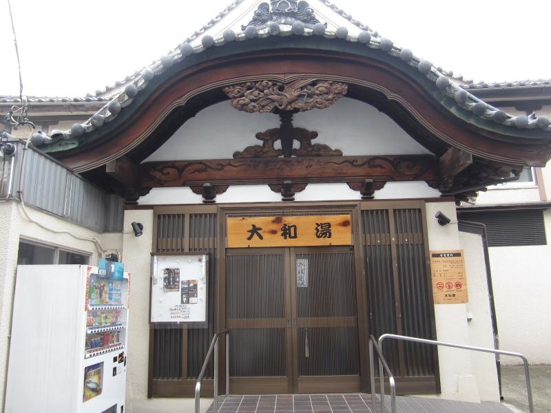 大和湯