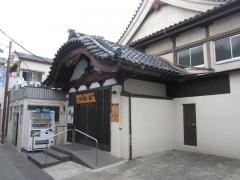 大和湯