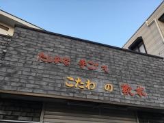 友の湯