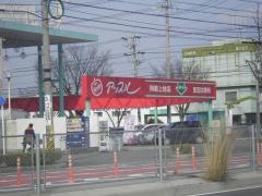 アップル　岡崎上地店