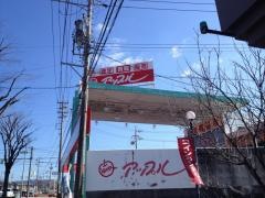 アップル　岡崎上地店