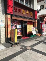 三千里　錦糸町北口店
