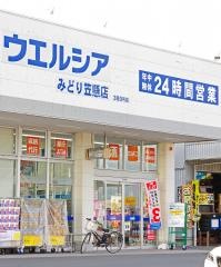 ウエルシア　みどり笠懸店