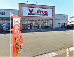Ｖ・ｄｒｕｇ　上郷店