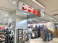 ファッションセンターしまむら　まるひろ南浦和店