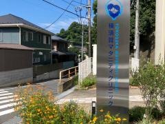 横須賀マタニティクリニック