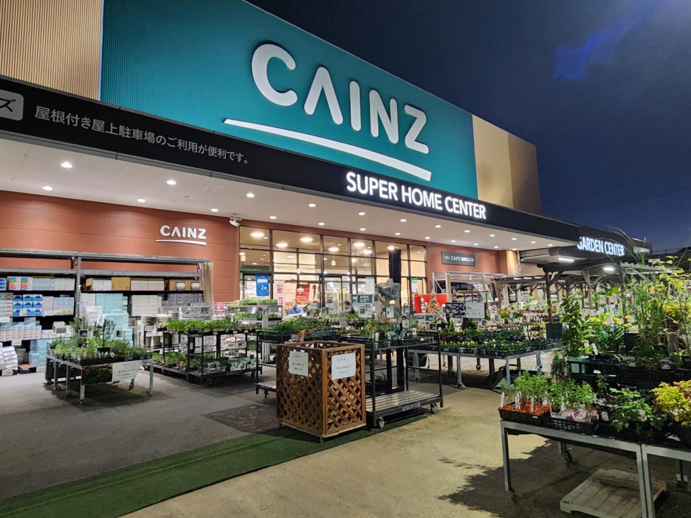 カインズ 新座 店