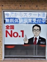 個別教室のトライ　共和駅前校