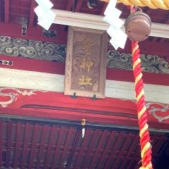 聖神社