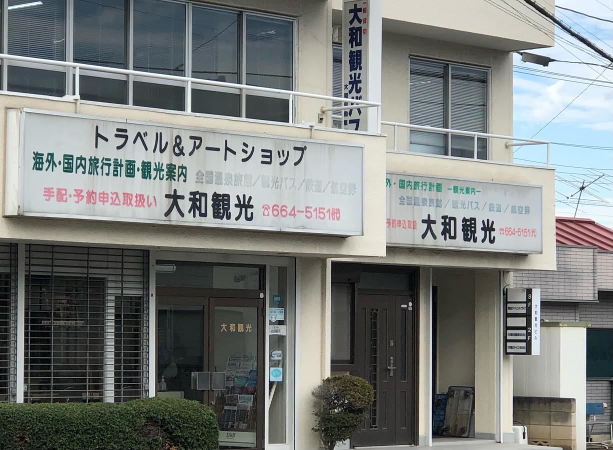 大和観光自動車株式会社