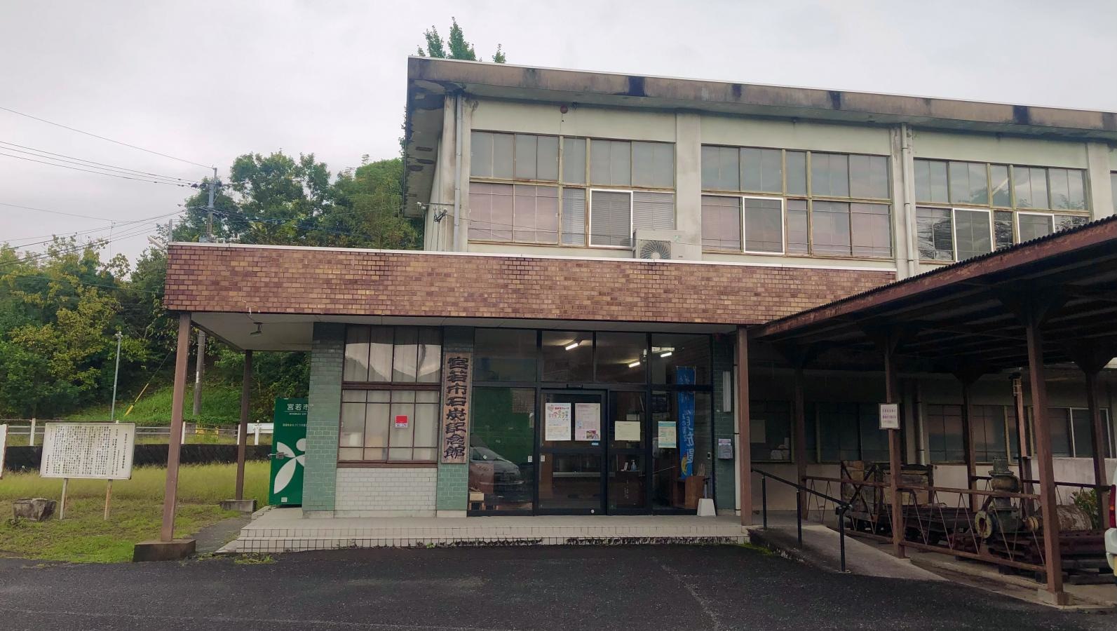宮若市石炭記念館