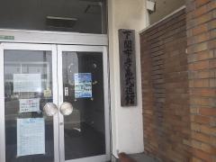 彦島武道館柔道スポーツ少年団