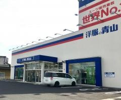 洋服の青山　一関店