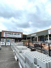 ロイヤルホームセンター南増尾店