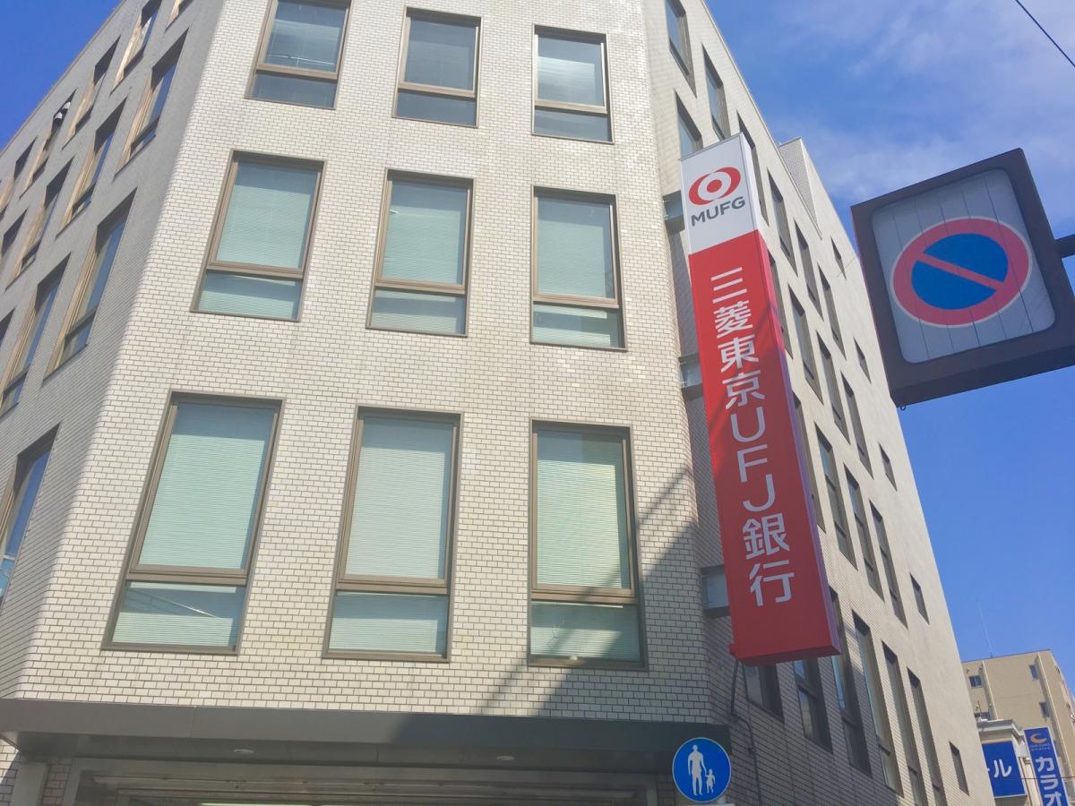 三菱東京UFJ銀行蒲田支店