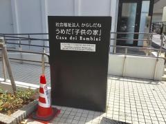 うめだ子供の家