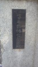 白幡台小学校