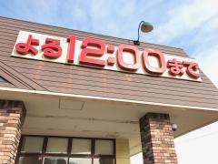 ナルス北城店
