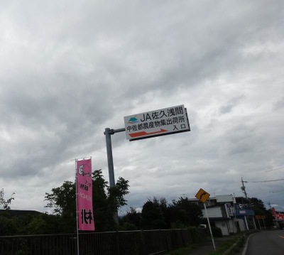 バンクマップ ｊａ佐久浅間中佐都支所 佐久市塚原