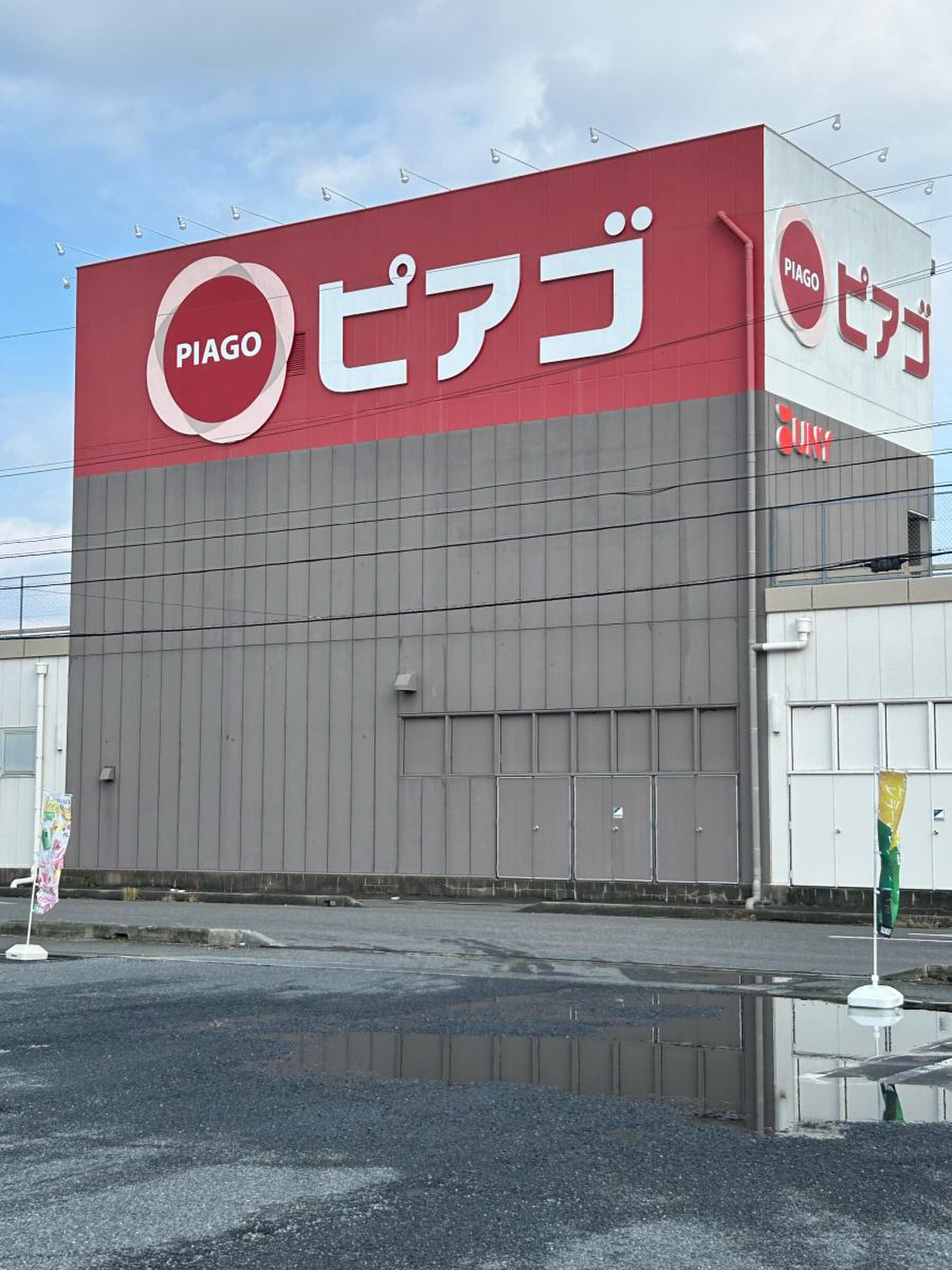 ピアゴ 笠松 店