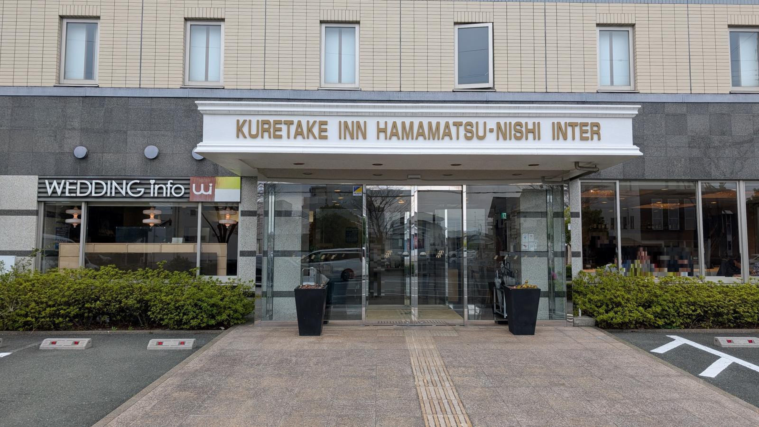 くれたけ イン 浜松 西 インター