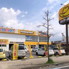 イエローハット　豊田店