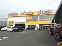 イエローハット　豊田店