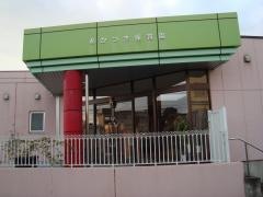 あかつき保育園