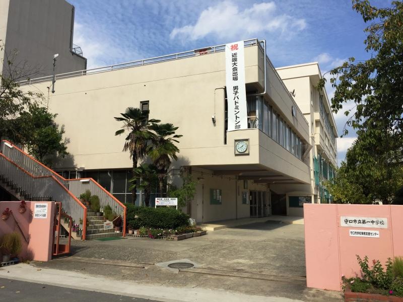 守口市立第一中学校