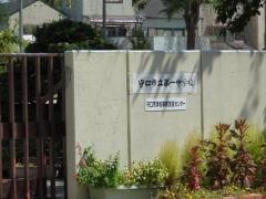 守口市立第一中学校