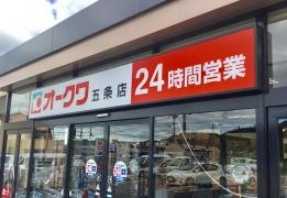 オークワ五条店