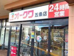 オークワ五条店
