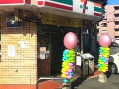 セブンイレブン　広島上安店