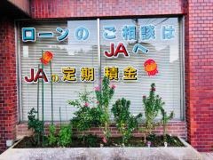 ＪＡ北九水巻支店