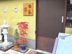 遊蕎