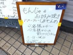 お好み焼きくどう