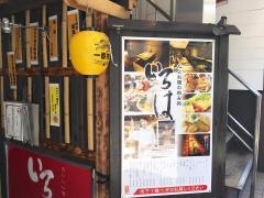 いろは六本木店