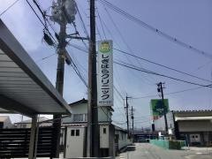 しぎはらクリニック