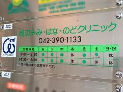 渡辺みみ・はな・のどクリニック