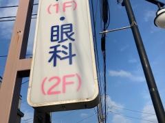じんの眼科クリニック