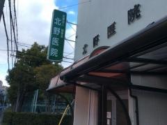 北野医院