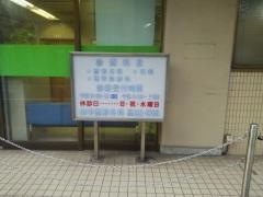 山中整形外科