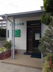 くどう小児科