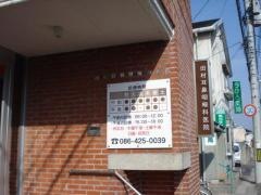 田村耳鼻咽喉科医院