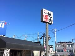 じゅうじゅうカルビ　清瀬店