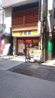 松屋　大山店