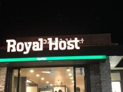 ロイヤルホスト　和白店