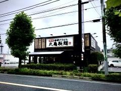 丸亀製麺　あきる野店